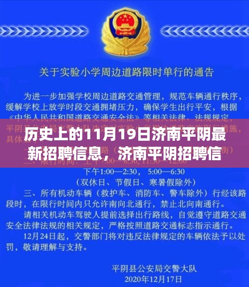 濟(jì)南平陰招聘信息日，啟程探尋寶藏，心靈自然之旅啟程啟動(dòng)
