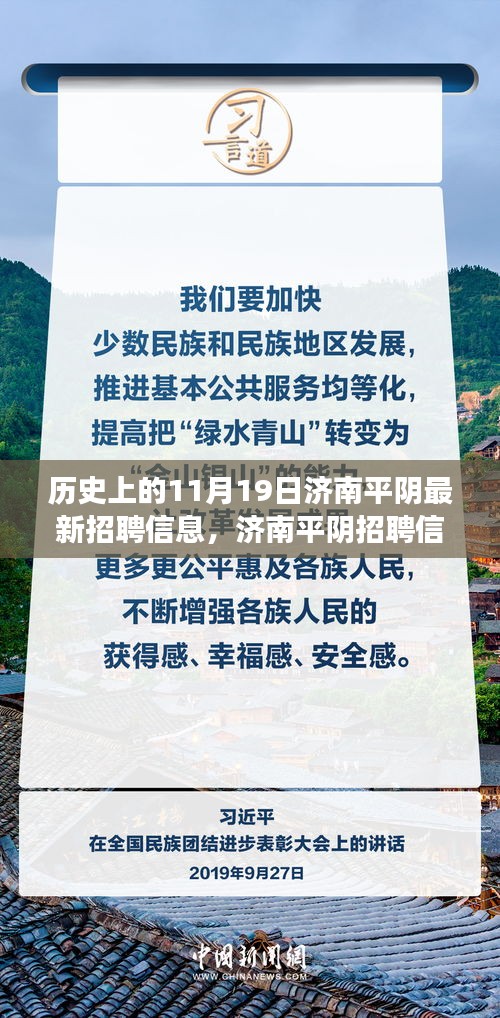 濟(jì)南平陰招聘信息日,啟程探尋寶藏,心靈自然之旅啟程啟動(dòng)