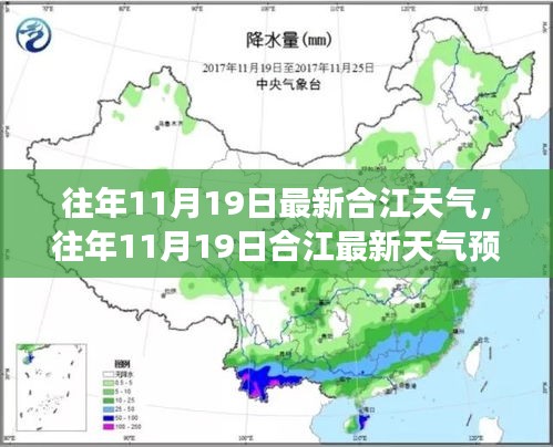 合江天氣預報,往年11月19日的天氣狀況及氣象分析回顧