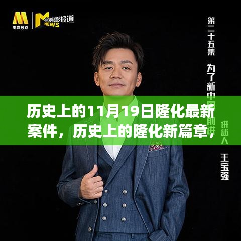 探尋自然美景之旅,歷史上的隆化最新案件與新篇章,尋找內心的寧靜與平和日紀實錄