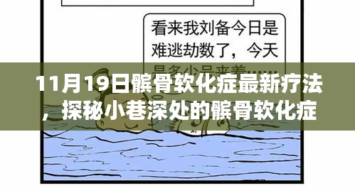 探秘小巷深處的髕骨軟化癥療愈圣地,最新療法揭秘與體驗(yàn)日活動(dòng)即將開啟