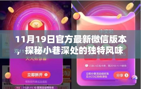 探秘微信新版本中的秘密小店,小巷深處的獨(dú)特風(fēng)味(11月最新更新)