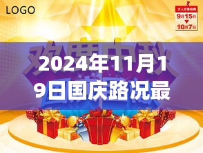 超越繁忙,2024年國慶路況新篇章,學習變化之旅塑造自信與成就