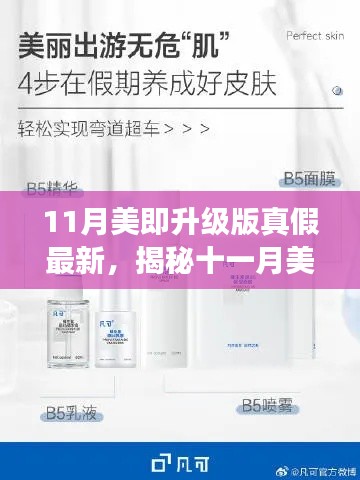 揭秘十一月美即升級版真假之謎，尋找內心平靜的探險之旅