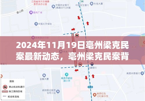 亳州梁克民案最新動態，愛與陪伴的溫暖故事背后的溫馨日常（最新進展）