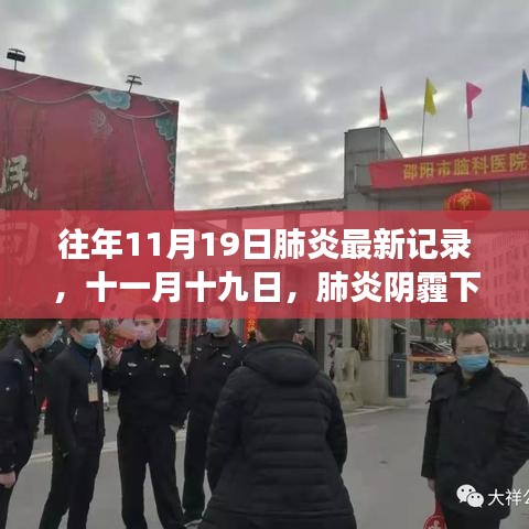 往年肺炎最新記錄下的自然之旅,追尋內心的寧靜與微笑在陰霾中的微笑挑戰