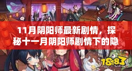 揭秘陰陽師劇情新篇章,隱秘小巷中的特色小店