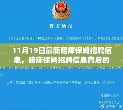 11月最新陪床保姆招聘信息背后的考量與選擇