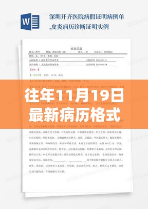 往年病歷翻新記，溫馨病歷日中的情感紐帶與歡笑時刻
