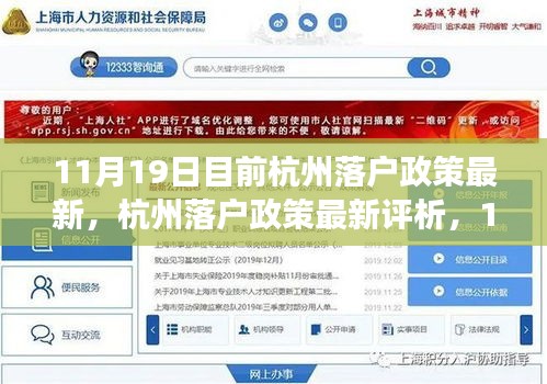 11月19日杭州落戶政策最新解讀與全面評析