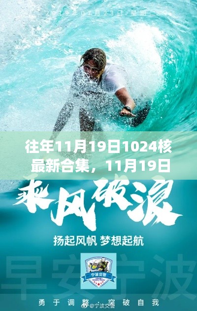 11月19日重磅歸來(lái),知識(shí)海洋中的勵(lì)志故事與最新合集