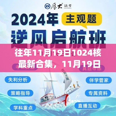 11月19日重磅歸來,知識海洋中的勵志故事與最新合集