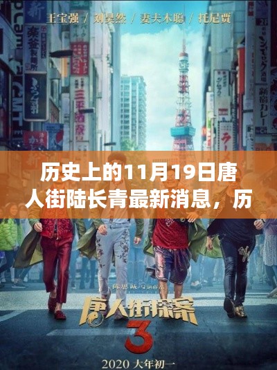 歷史上的唐人街傳奇人物陸長青，最新消息回顧與深遠(yuǎn)影響