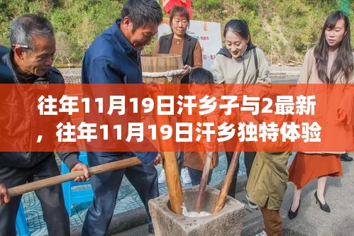 探尋汗鄉孑與2的獨特魅力，最新風采體驗紀實