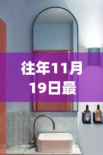 11月19日最新衛生間鏡子安裝指南,初學者與進階用戶必讀