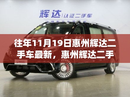 惠州輝達二手車市場最新動態,探討市場價值與購車最佳時機