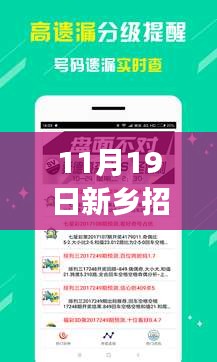 新鄉招聘網全新升級,科技引領招聘變革,最新招聘信息一網打盡