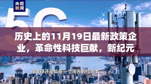 新紀元企業革命性科技巨獻,未來觸摸高科技產品系列介紹重磅出爐