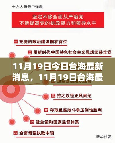 11月19日臺海最新消息全面解析，特性、體驗、競品對比與用戶洞察