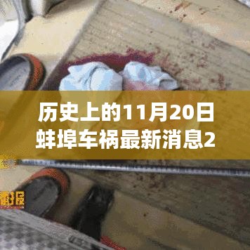 蚌埠車禍后的心靈之旅,探尋自然美景與內心平靜之路(最新消息回顧)