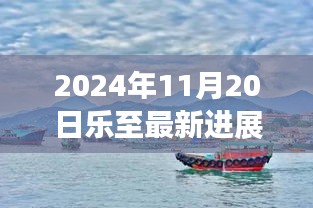 樂至新篇章，自然美景探索之旅與心靈寧靜的最新召喚（2024年11月20日最新進展）
