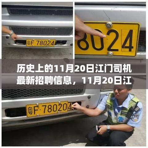 11月20日江門司機最新招聘,與自然美景同行,啟程尋找內心寧靜之旅