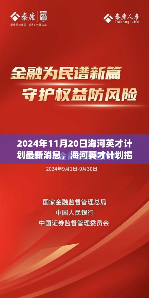 海河英才計劃最新動態,自然美景之旅探尋內心寧靜與平和