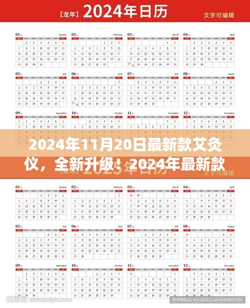 2024年全新升級艾灸儀深度評測與介紹