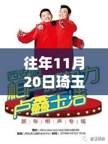 琦玉日常,十一月二十日的溫馨時光回顧與記錄