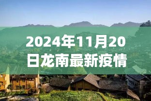 疫情下的龍南美食秘境,小巷深處的獨特風味探索