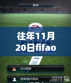 FIFA Online 3M最新版,與自然美景相遇的心靈之旅