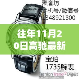 高馳新品手表探秘獨特小店,小巷深處的隱藏寶藏故事