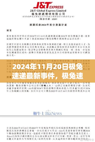 極兔速遞新紀元，科技革新引領速遞體驗新篇章