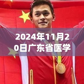 廣東省醫學招聘啟程，新紀元之旅尋找醫學人才與內心的寧靜對話