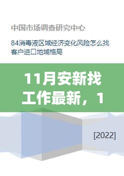 11月安新求職新機(jī)遇,變化帶來自信與成就感,開啟職業(yè)新篇章