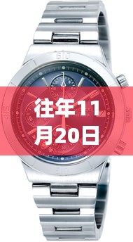 往年11月20日最新款西鐵城手表,時(shí)尚與技術(shù)的完美融合