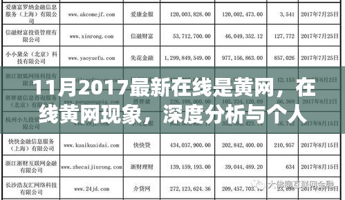 涉政問題的深度分析與觀點，關于在線黃網現象的探討（2017年11月）