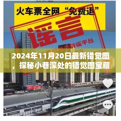 探秘寶藏館,視覺錯覺圖的視覺盛宴(2024年最新)
