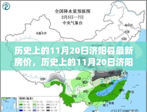 濟陽縣房價變遷史,家園之夢鑄就的學習與自信之路(歷史上的11月20日回顧)