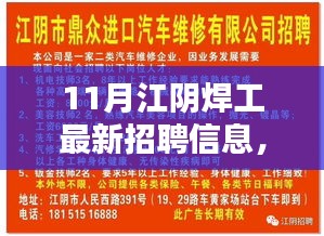 11月江陰焊工招聘信息解析與求職技能提升指南