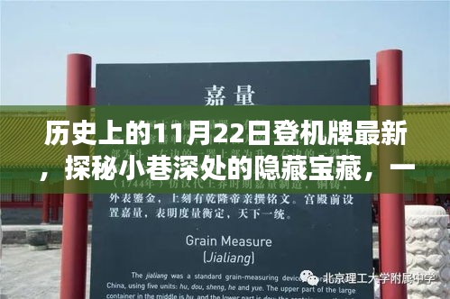 探秘特色小店登機牌歷史之旅,揭秘小巷深處的隱藏寶藏與最新歷史登機牌回顧