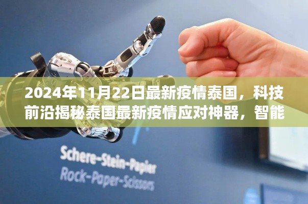 泰國智能健康監(jiān)測系統(tǒng)揭秘，科技前沿助力未來生活革新與疫情應對神器