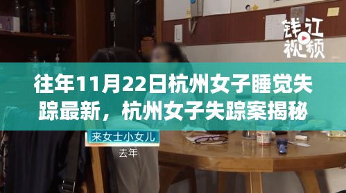 杭州女子失蹤案揭秘,智能追蹤器的革新之旅與科技的守護(hù)力量