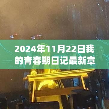 成長日記新篇章，如何撰寫青春期日記的步驟指南