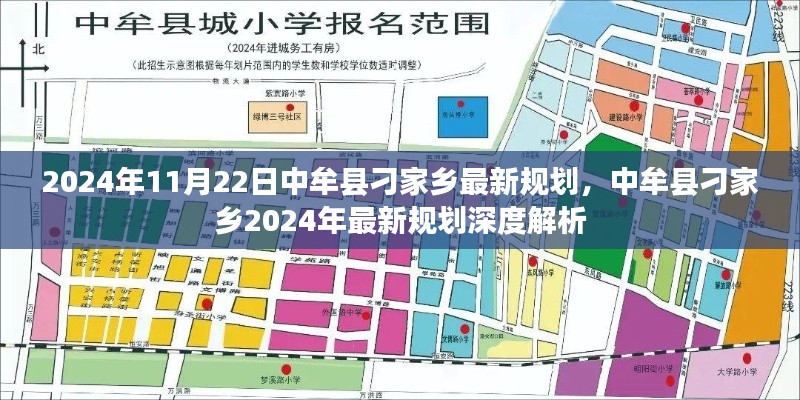 中牟縣刁家鄉(xiāng)2024年最新規(guī)劃深度解析，未來藍(lán)圖展望