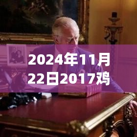 揭秘,2024年郵票市場趨勢預測——聚焦2017雞大版郵票的最新價格解讀與趨勢展望