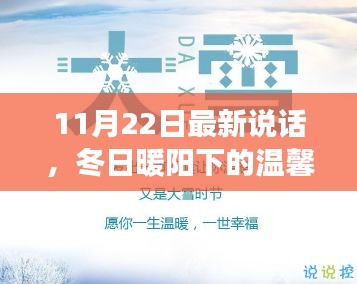 冬日暖陽(yáng)下的友情陪伴奇妙之旅