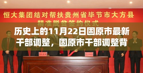 揭秘固原市干部調整背后的故事,小巷深處的獨特小店與環境變遷的交匯點