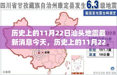 歷史上的11月22日汕頭地震最新消息及觀點分析