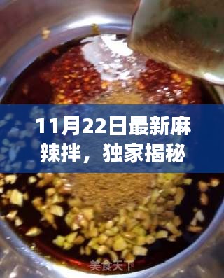 獨家揭秘,科技美食重塑味蕾盛宴——全新麻辣拌神器亮相!